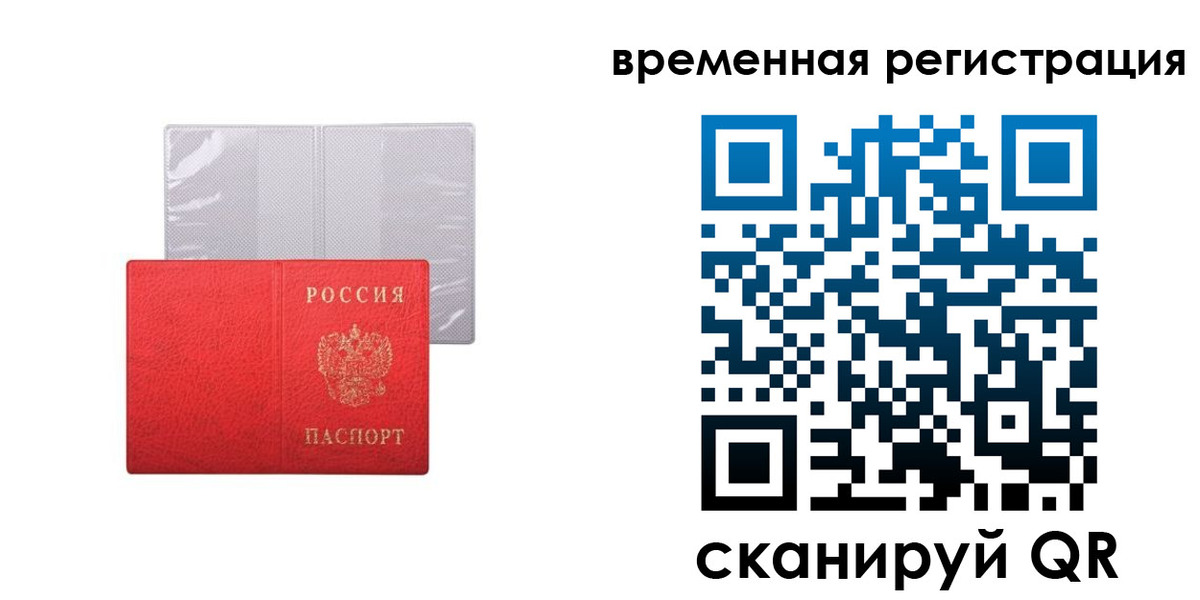 временная регистрация 2025 в Торжоке