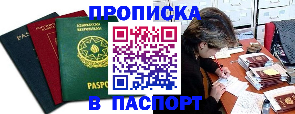прописка паспорт в Торжоке