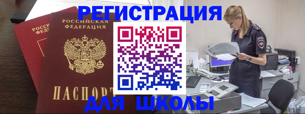 временная регистрация для школы в Торжоке