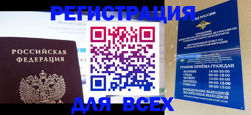 временная регистрация недорого в Торжоке