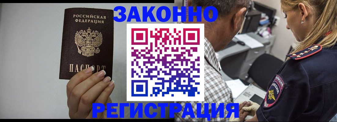 прописка штамп в Торжоке